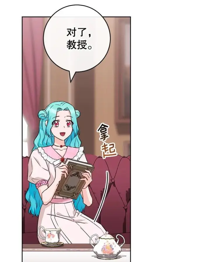 漫画《皇家厨师小姐》138.师徒关系第79张图