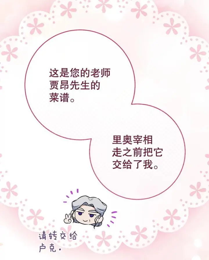漫画《皇家厨师小姐》138.师徒关系第82张图