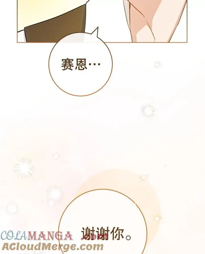 漫画《皇家厨师小姐》138.师徒关系第89张图