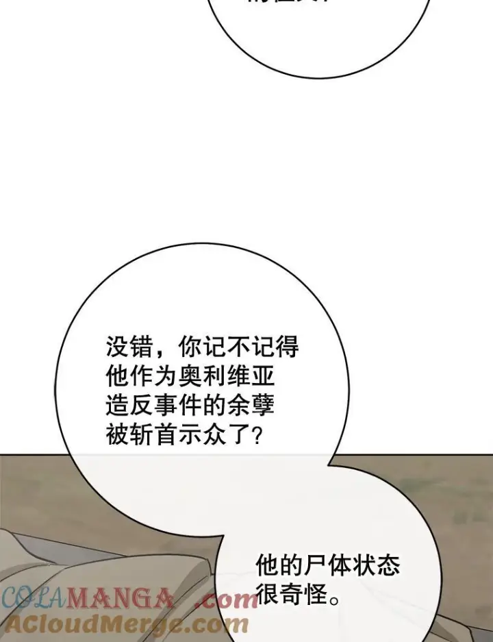 漫画《皇家厨师小姐》138.师徒关系第9张图
