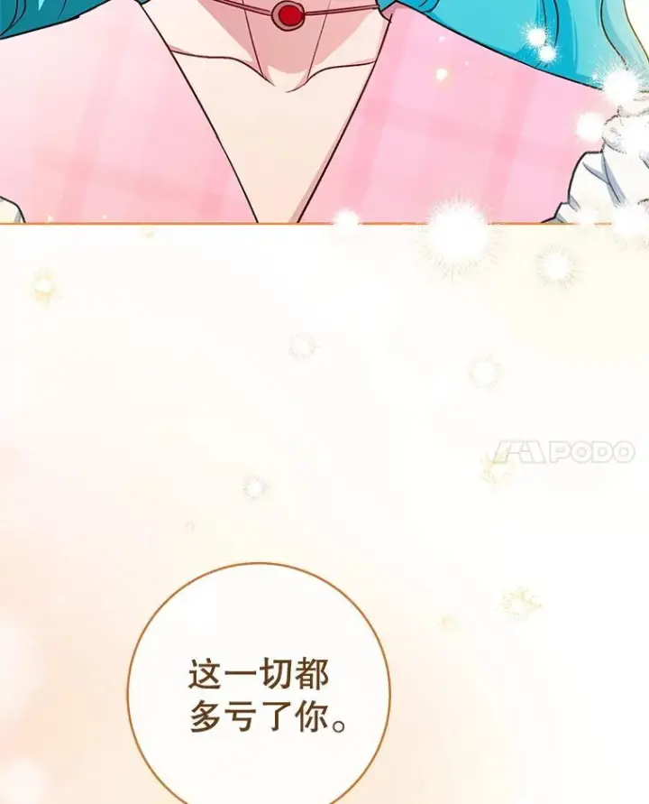 漫画《皇家厨师小姐》138.师徒关系第91张图