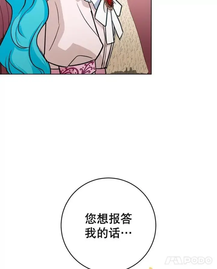 漫画《皇家厨师小姐》138.师徒关系第95张图