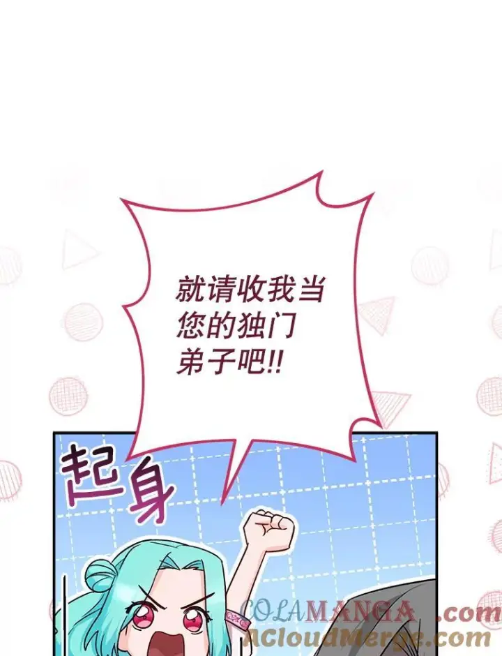 漫画《皇家厨师小姐》138.师徒关系第97张图