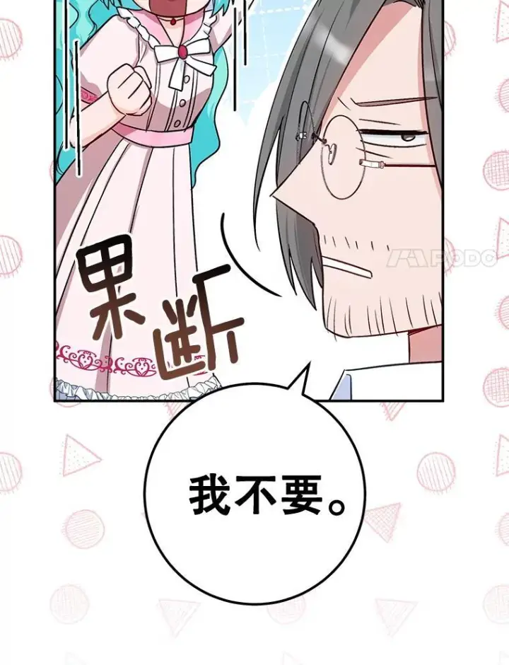 漫画《皇家厨师小姐》138.师徒关系第98张图