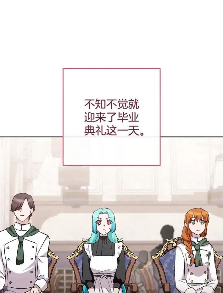 漫画《皇家厨师小姐》139.揭晓身份第63张图