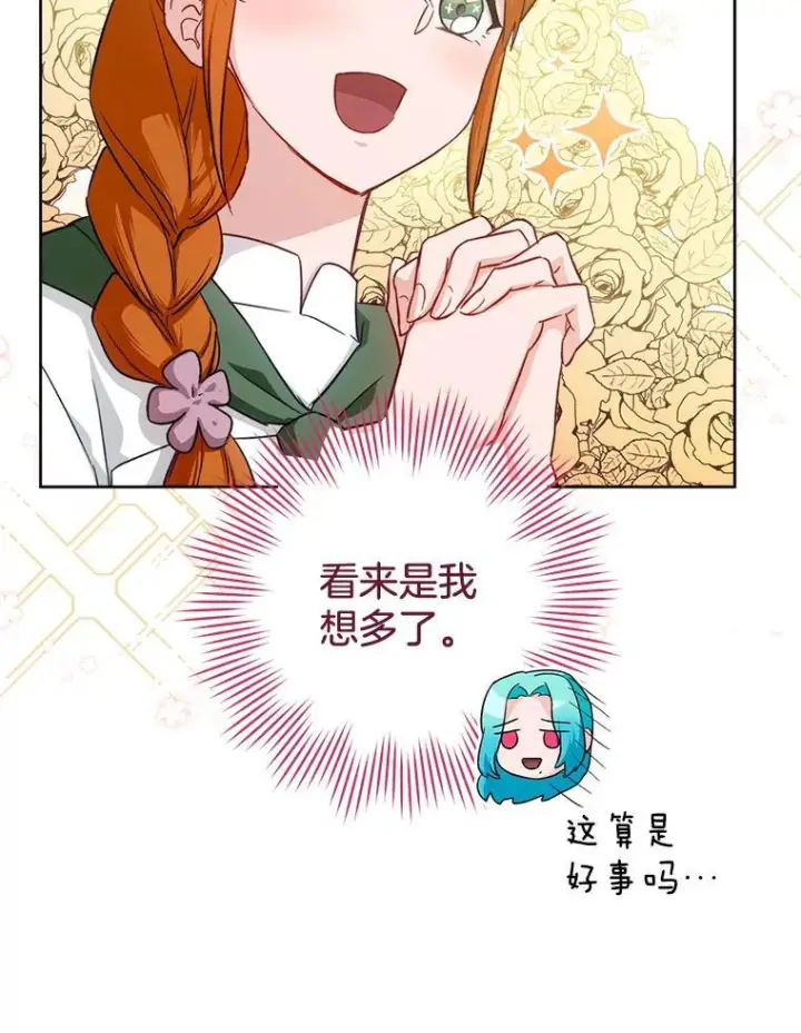 漫画《皇家厨师小姐》140.红色粉末第15张图