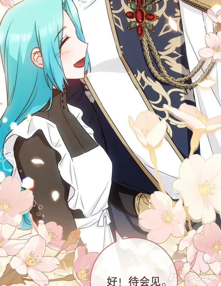 漫画《皇家厨师小姐》140.红色粉末第18张图