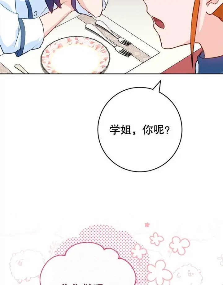 漫画《皇家厨师小姐》141.考试开始第106张图