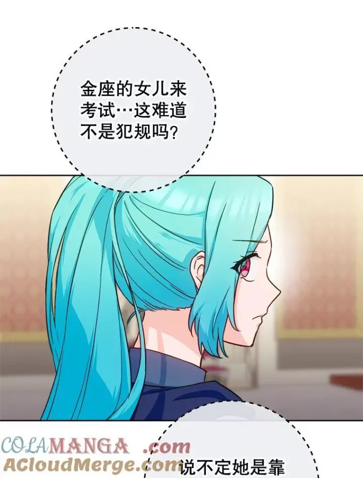 漫画《皇家厨师小姐》141.考试开始第9张图
