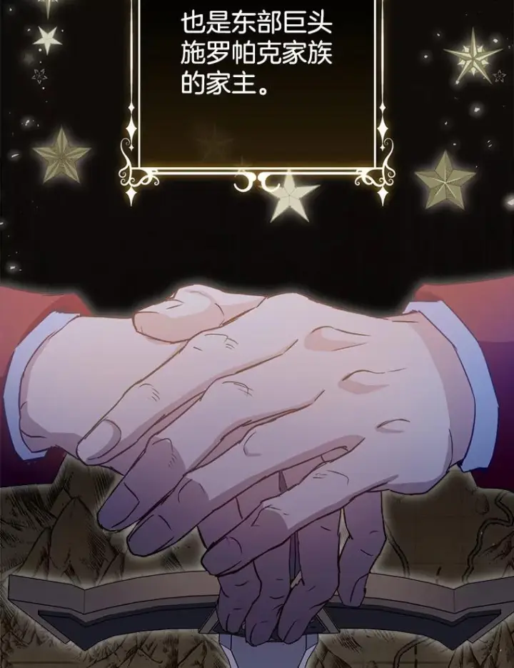 漫画《皇家厨师小姐》142.加减分第108张图