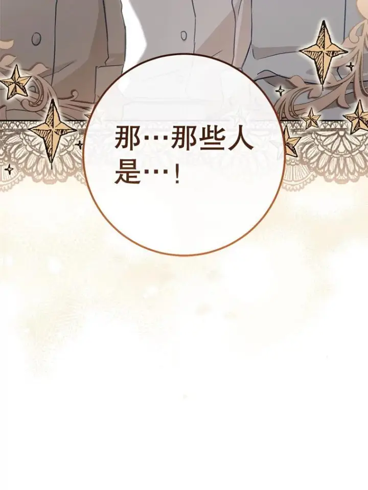 漫画《皇家厨师小姐》142.加减分第11张图