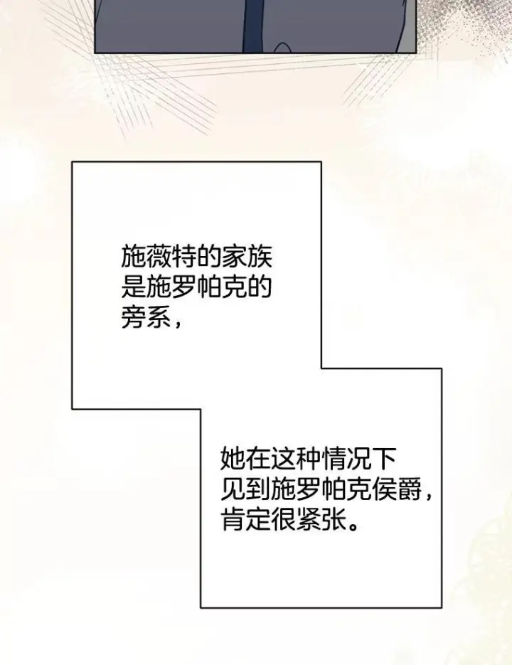 漫画《皇家厨师小姐》142.加减分第112张图