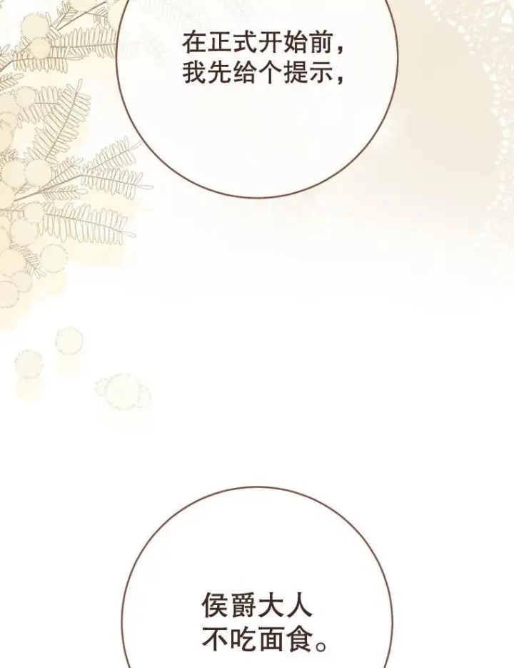 漫画《皇家厨师小姐》142.加减分第115张图