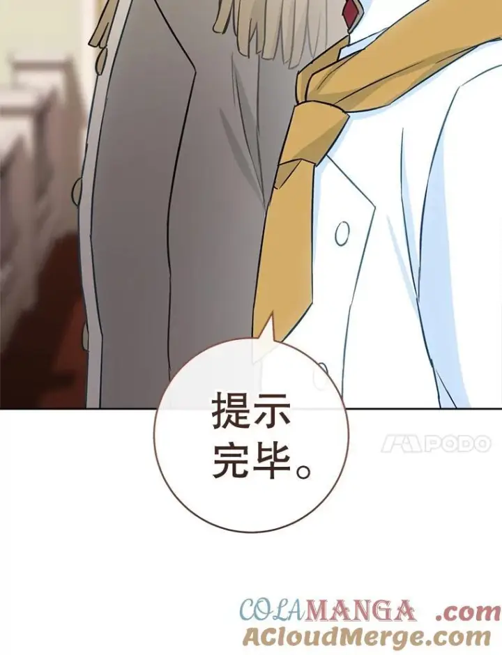 漫画《皇家厨师小姐》142.加减分第117张图
