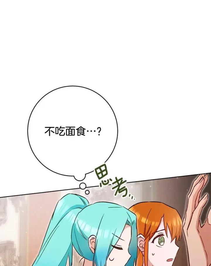 漫画《皇家厨师小姐》142.加减分第118张图