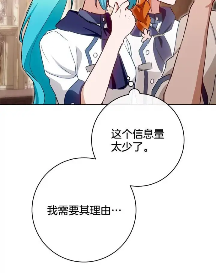 漫画《皇家厨师小姐》142.加减分第119张图