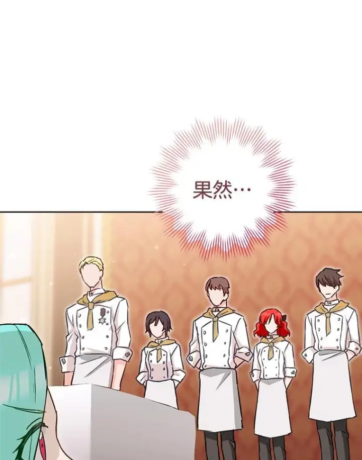 漫画《皇家厨师小姐》142.加减分第12张图