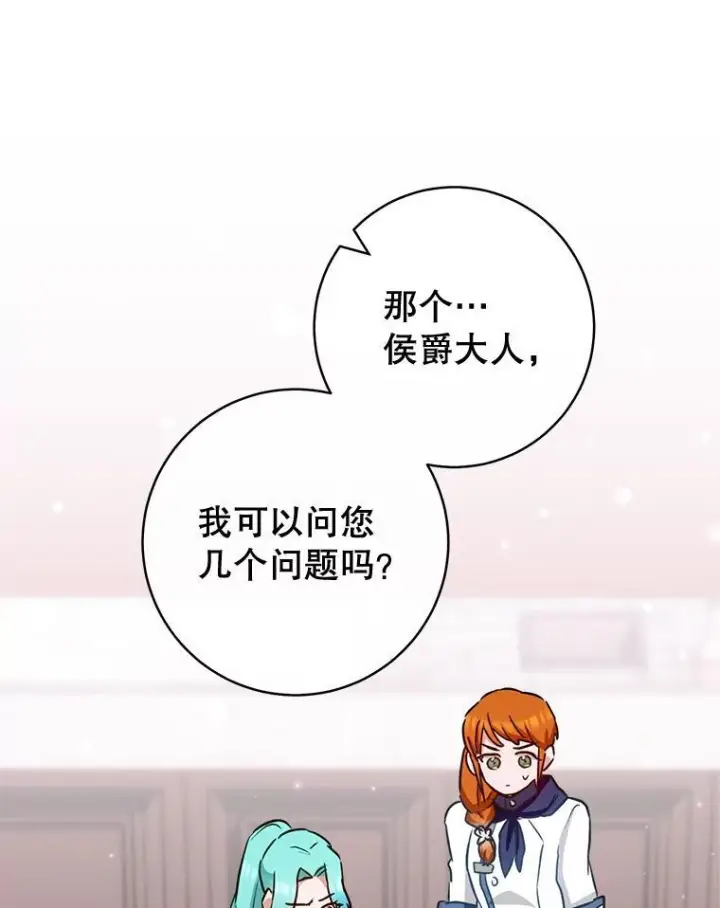漫画《皇家厨师小姐》142.加减分第120张图