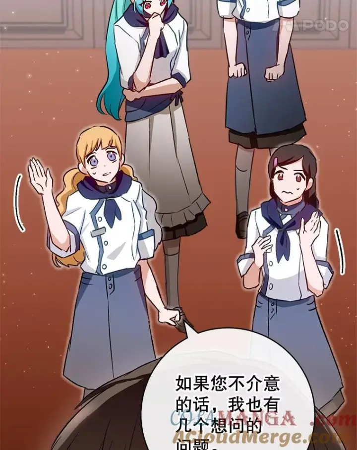 漫画《皇家厨师小姐》142.加减分第121张图