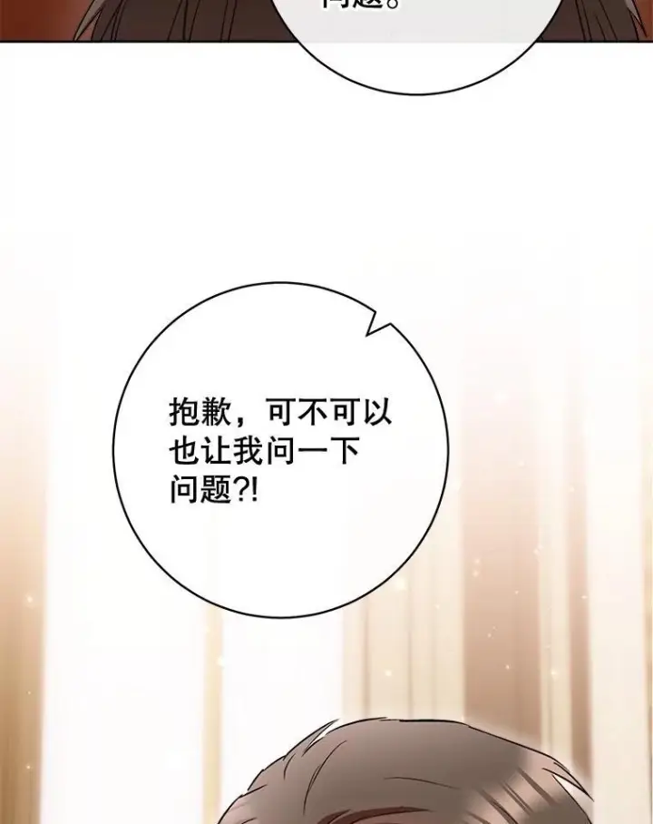 漫画《皇家厨师小姐》142.加减分第122张图