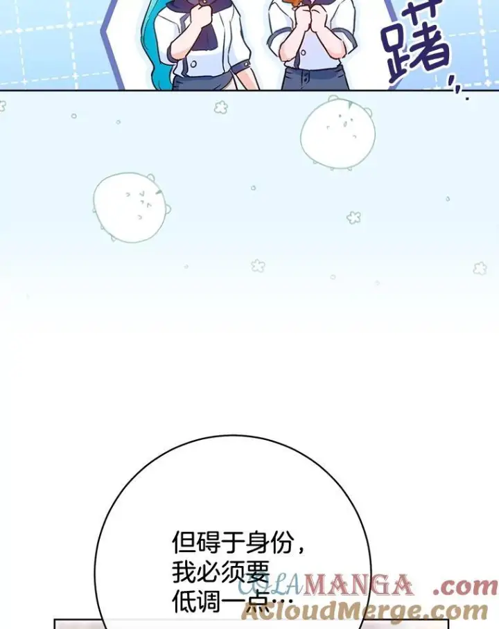 漫画《皇家厨师小姐》142.加减分第125张图
