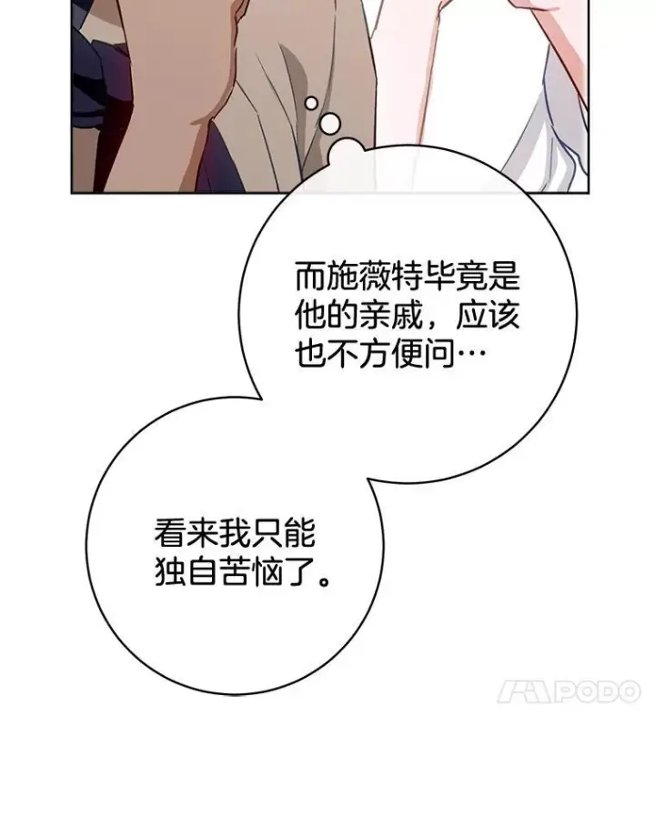 漫画《皇家厨师小姐》142.加减分第127张图