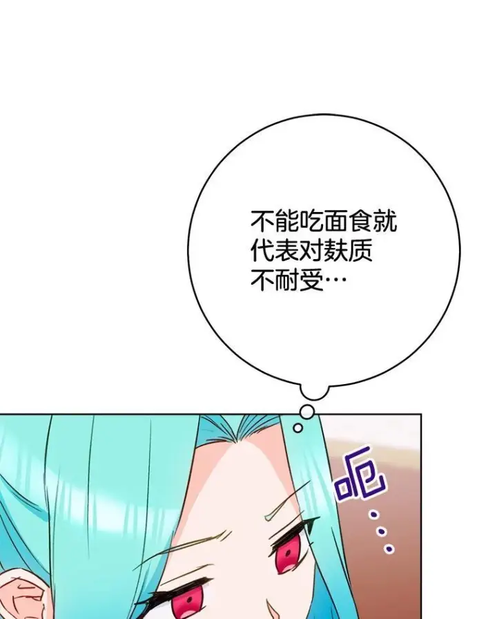漫画《皇家厨师小姐》142.加减分第128张图