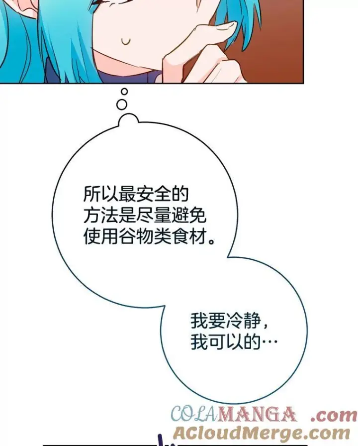 漫画《皇家厨师小姐》142.加减分第129张图
