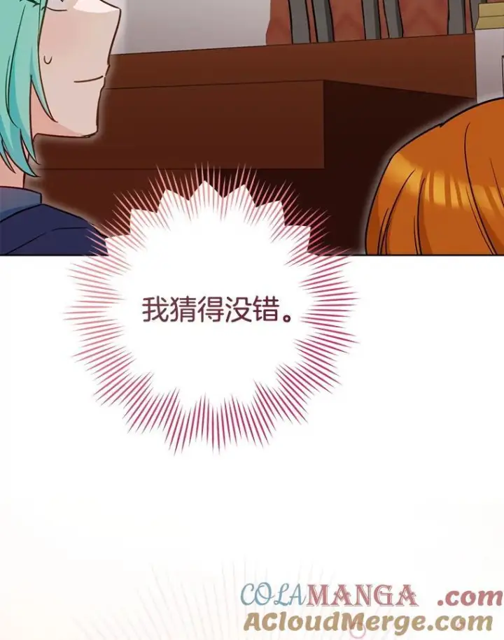 漫画《皇家厨师小姐》142.加减分第13张图
