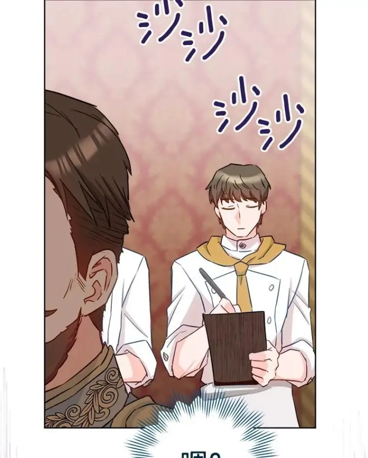 漫画《皇家厨师小姐》142.加减分第130张图