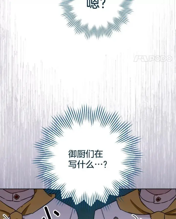 漫画《皇家厨师小姐》142.加减分第131张图