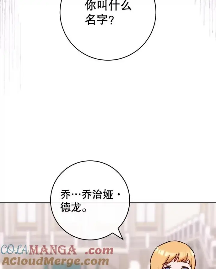 漫画《皇家厨师小姐》142.加减分第133张图
