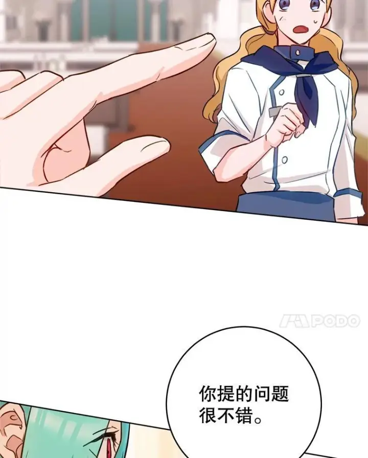 漫画《皇家厨师小姐》142.加减分第134张图