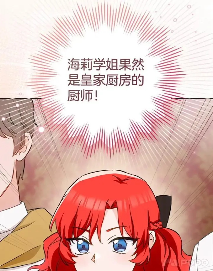 漫画《皇家厨师小姐》142.加减分第14张图