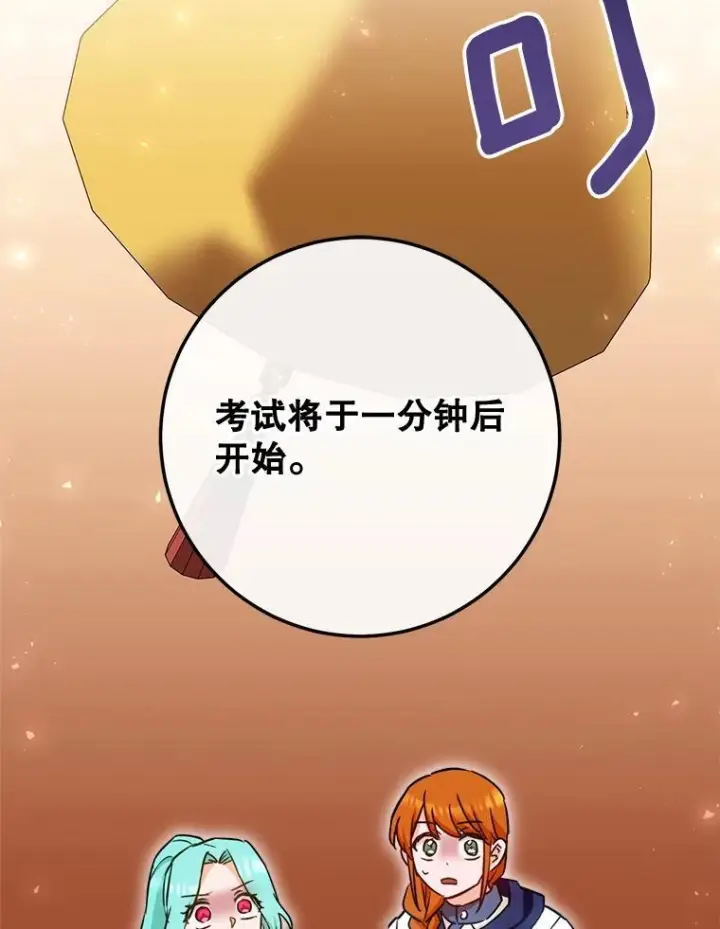 漫画《皇家厨师小姐》142.加减分第142张图
