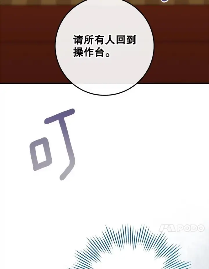 漫画《皇家厨师小姐》142.加减分第144张图