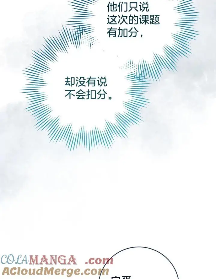 漫画《皇家厨师小姐》142.加减分第145张图