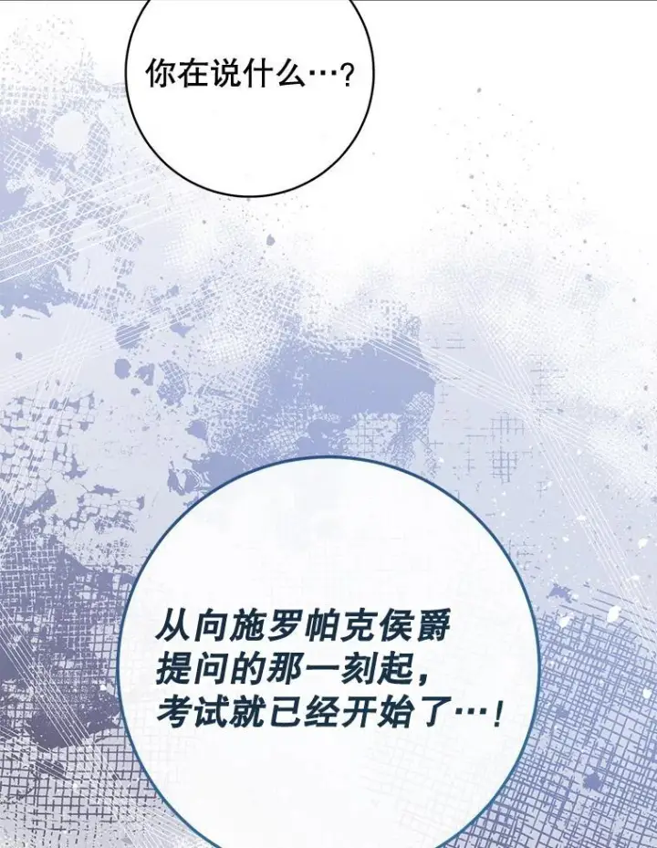 漫画《皇家厨师小姐》142.加减分第147张图