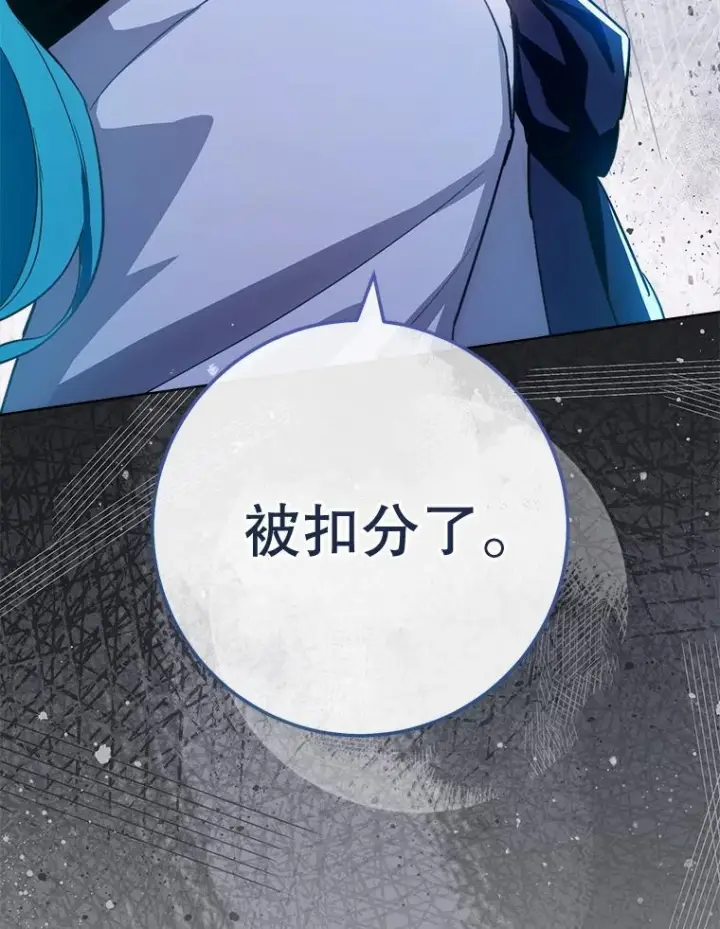 漫画《皇家厨师小姐》142.加减分第152张图