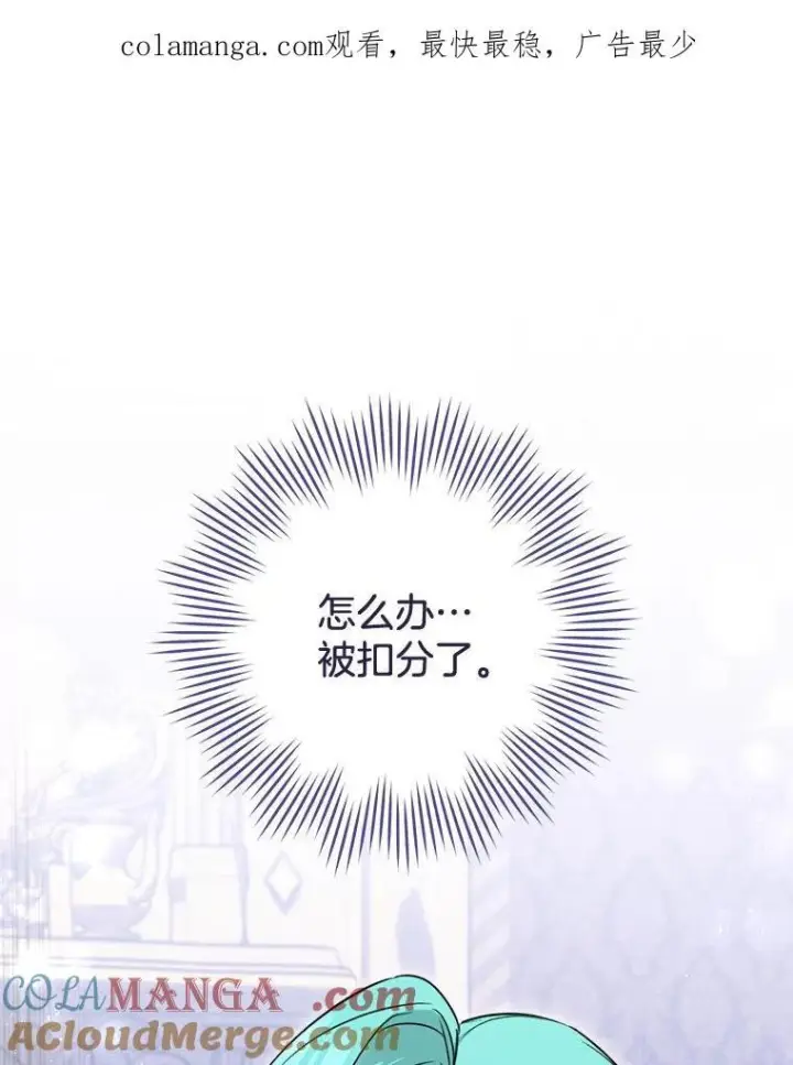 漫画《皇家厨师小姐》142.加减分第155张图