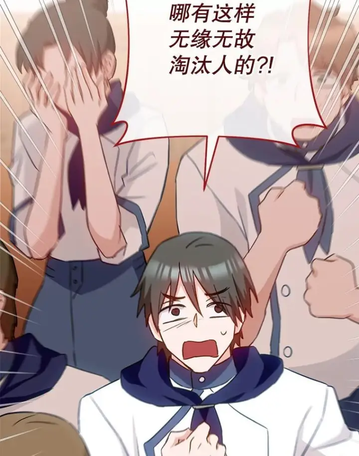 漫画《皇家厨师小姐》142.加减分第19张图