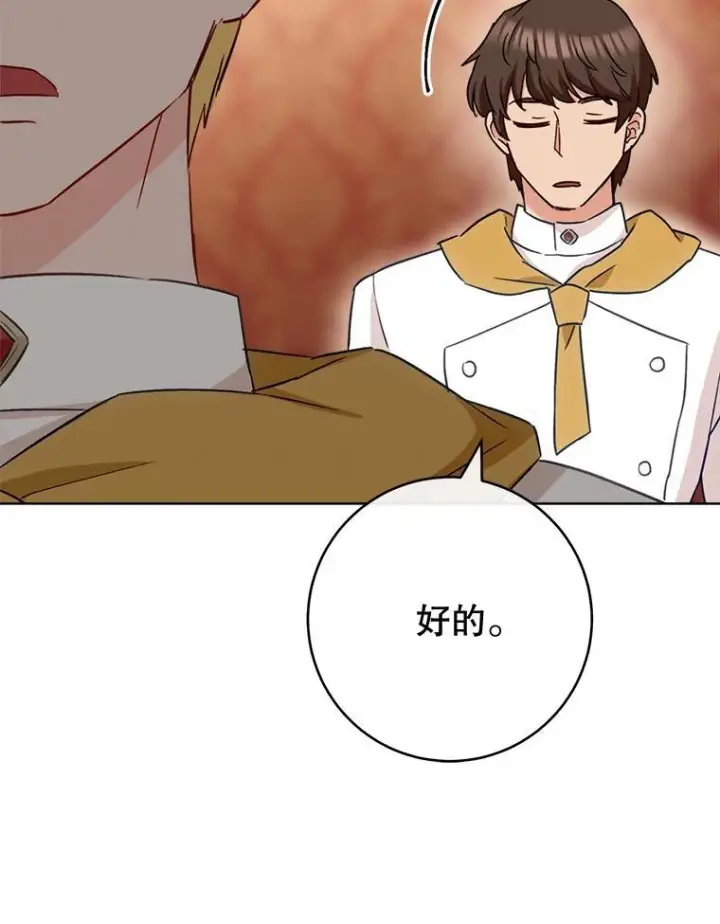 漫画《皇家厨师小姐》142.加减分第22张图