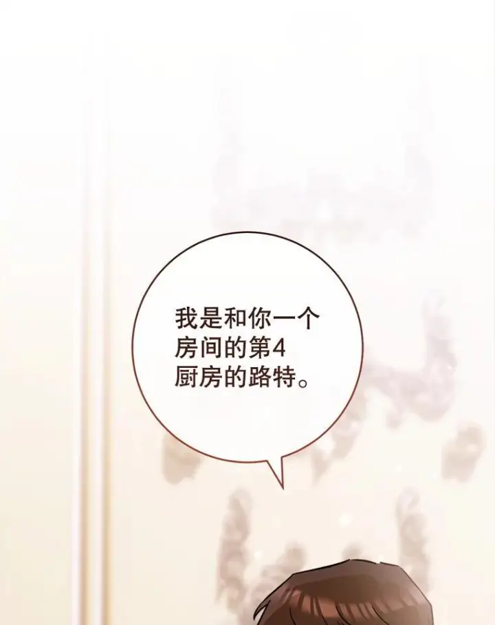 漫画《皇家厨师小姐》142.加减分第23张图