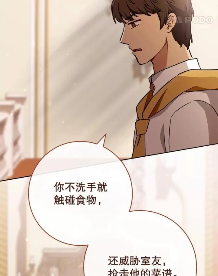 漫画《皇家厨师小姐》142.加减分第24张图
