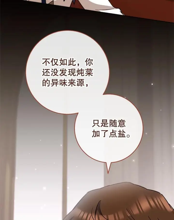 漫画《皇家厨师小姐》142.加减分第26张图