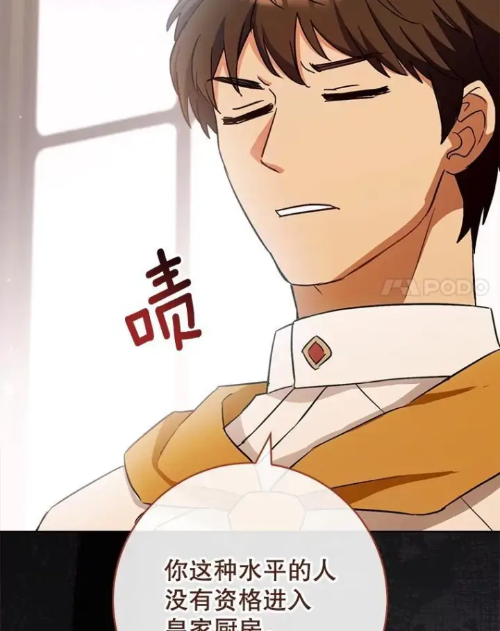 漫画《皇家厨师小姐》142.加减分第27张图