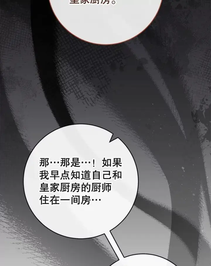 漫画《皇家厨师小姐》142.加减分第28张图
