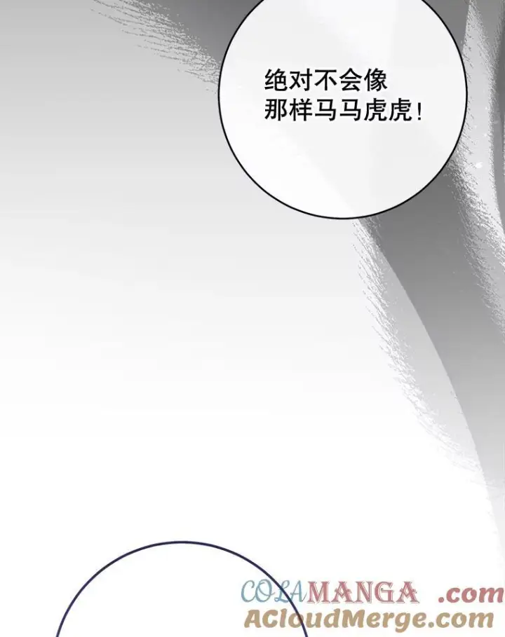 漫画《皇家厨师小姐》142.加减分第29张图