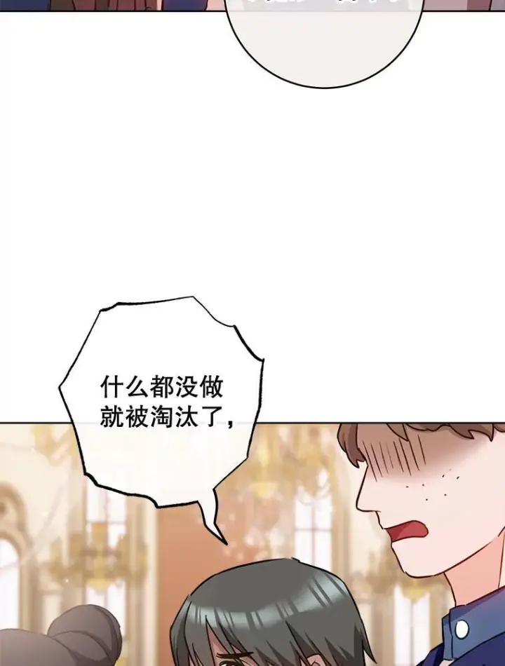漫画《皇家厨师小姐》142.加减分第3张图