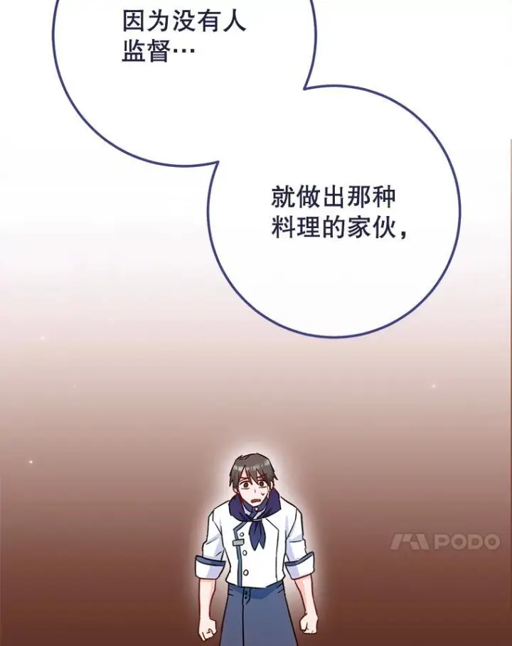 漫画《皇家厨师小姐》142.加减分第30张图